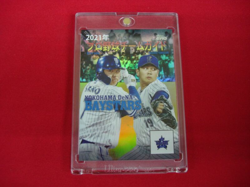 2021 Topps NPA Yokohama Baystars Team Program Insert - Sano & YamaSaki (#GP-8) Serial #11/50