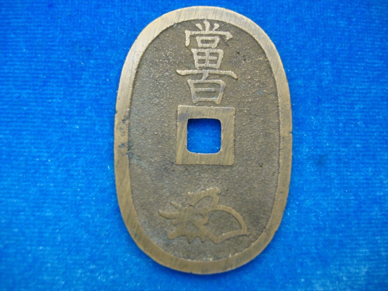 Antique Japanese Tenpo Tsuho Bronze Coin, 19th Century